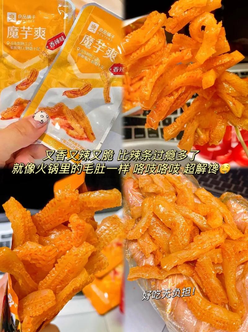 良品铺子又来卷了!个位数到手31包香辣魔芋爽!一包才0.3r